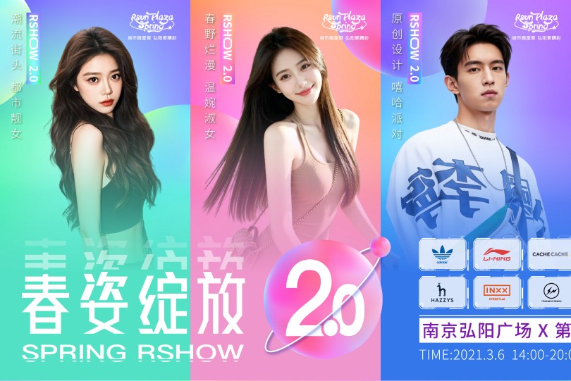春姿绽放 2.0 · 春季新品发布会主视觉